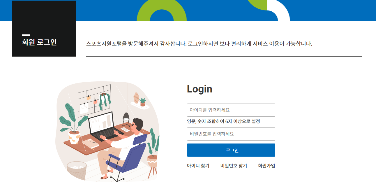 스포츠 지원 포털 