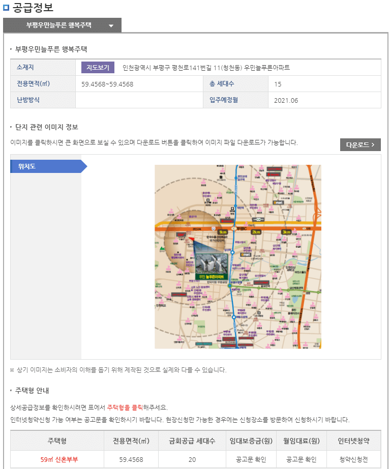 행복주택 입주자 모집공고 확인하기(초간단)