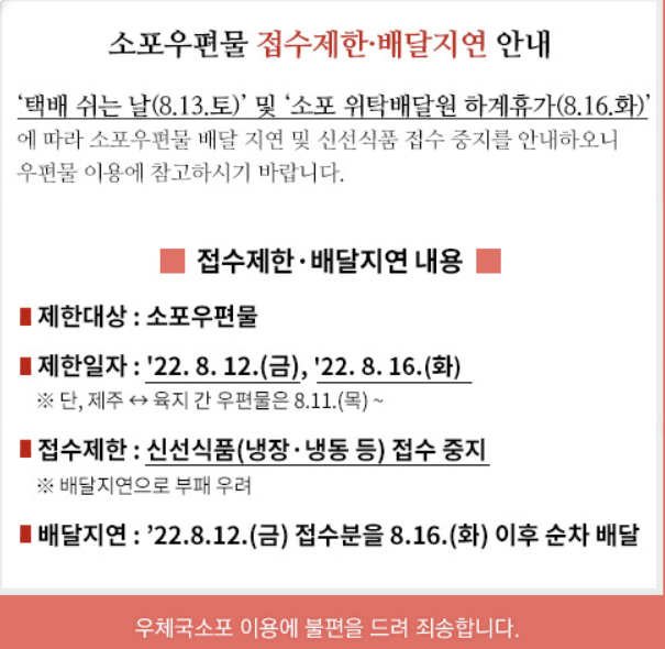 우체국 택배 없는 날 공지