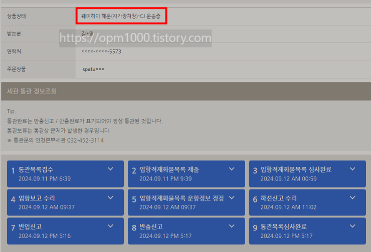 중국-배대지-자가장치장-당일-통관-후기