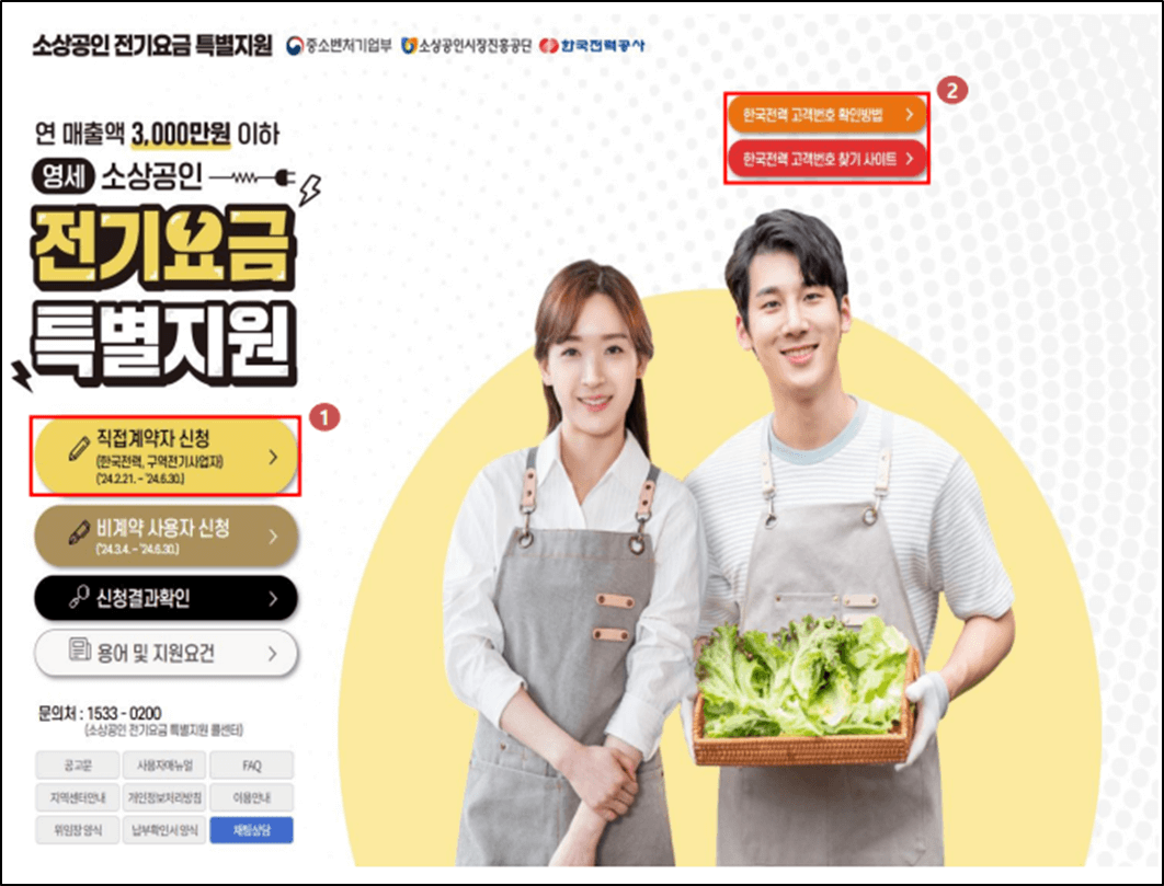 전기요금 특별 지원 신청 방법 안내