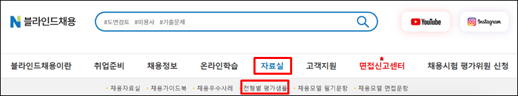 블라인드채용-홈페이지