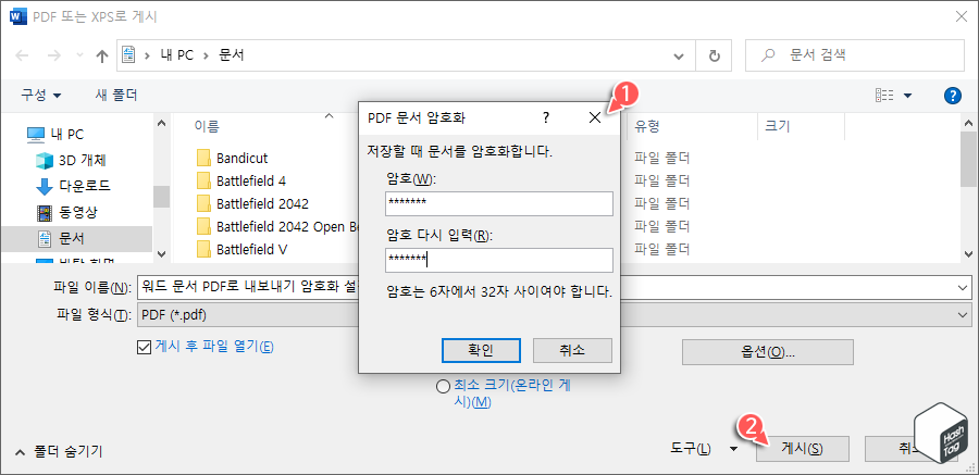 PDF 문서 암호화