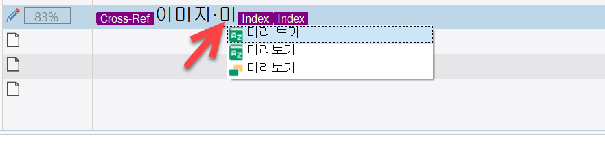 트라도스 용어집 활용
