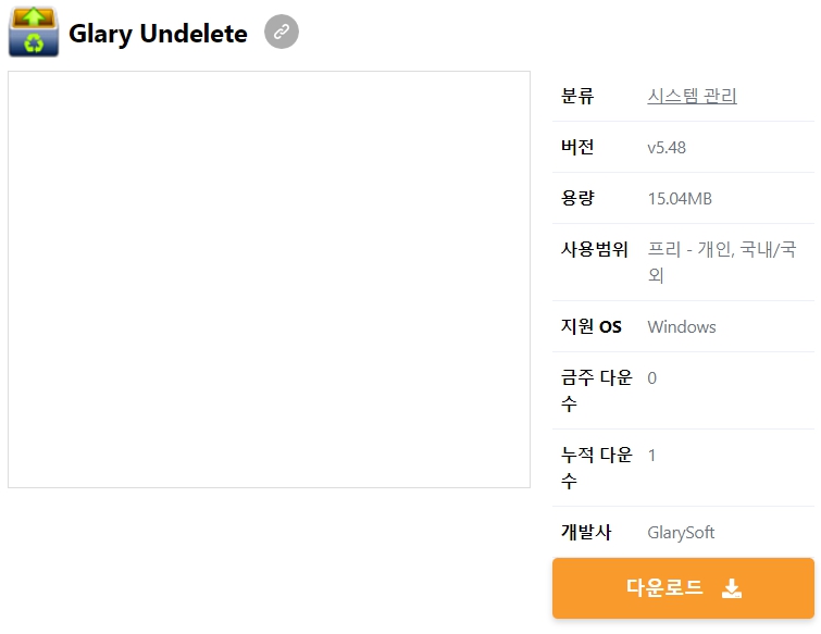 Glary-Undelete