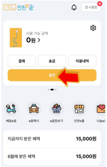 충전-누릅니다