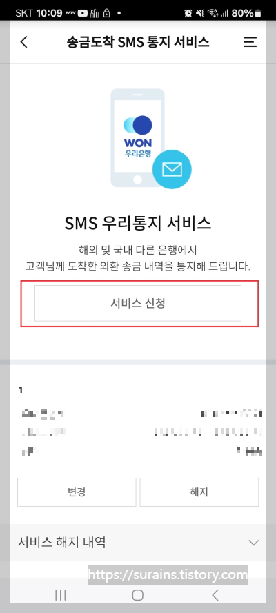 우리은행 해외송금 애드센스 수익 받는 방법 및 문자 서비스