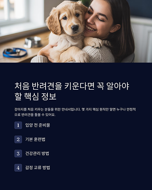 강아지 키우기, 이것만 알면 쉽게 할 수 있다!