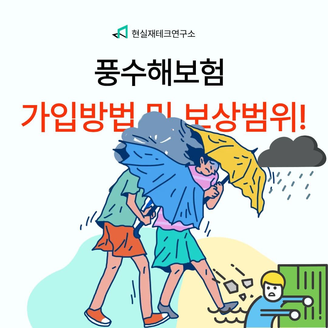 소상공인 풍수해보험 가입 방법