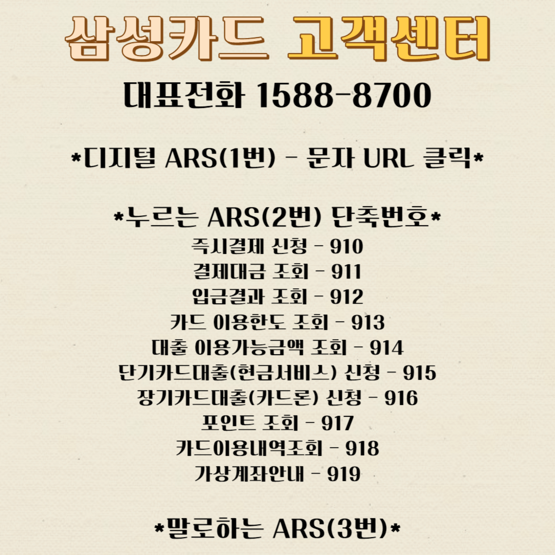 삼성카드 고객센터 분실신고 카드해지 탈회방법