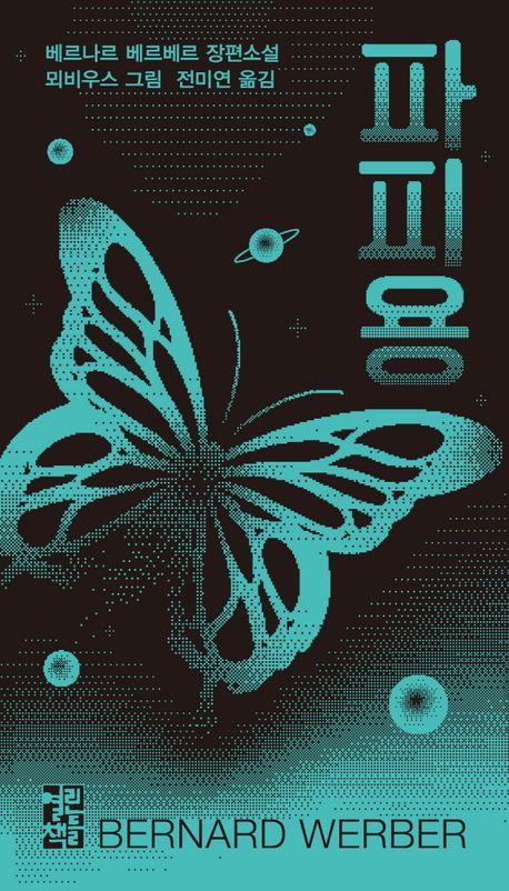 파피용 북커버 이미지