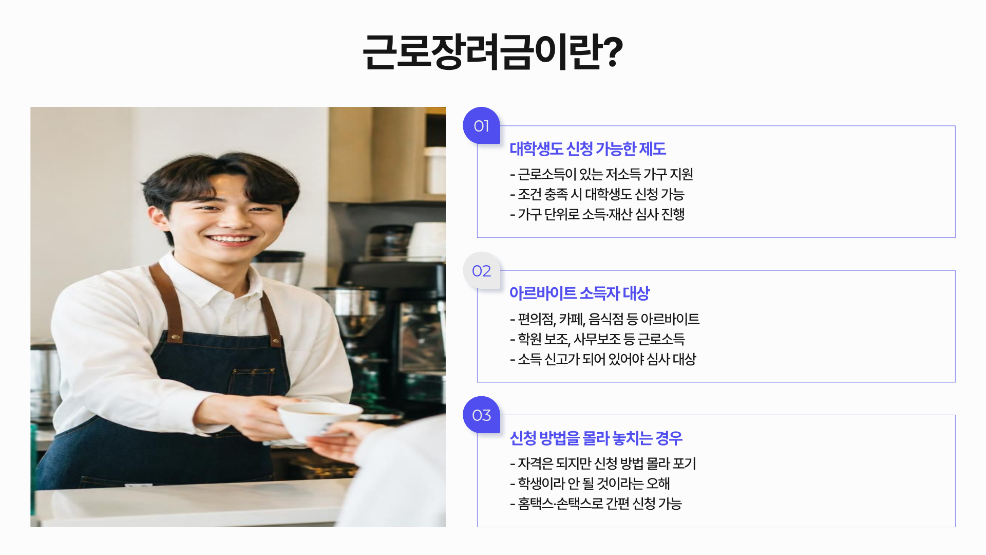 대학생 근로장려금 신청방법|홈택스·손택스로 쉽게 신청하기