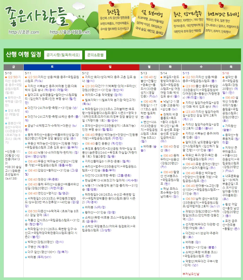 좋은 사람들 홈페이지 화면