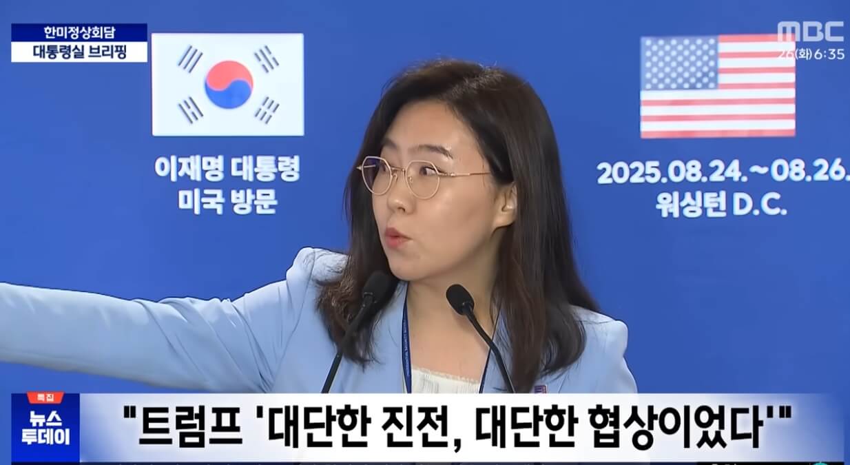 대통령실 대변인 대단한 협상 발표