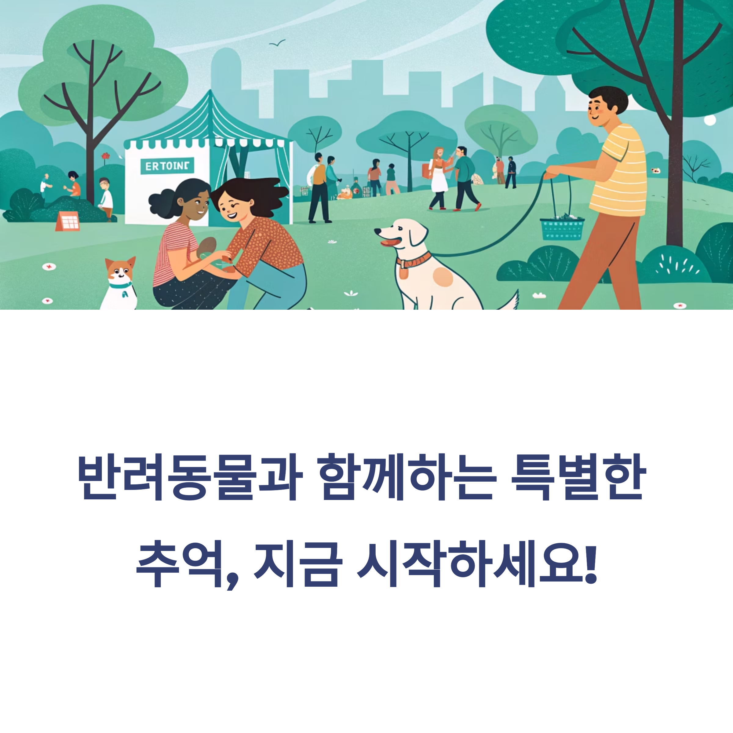 AK플라자 수원 반려동물 페스티벌