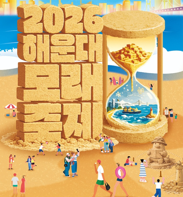 해운대 모래축제