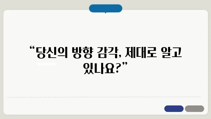 동서남북 방위 표시