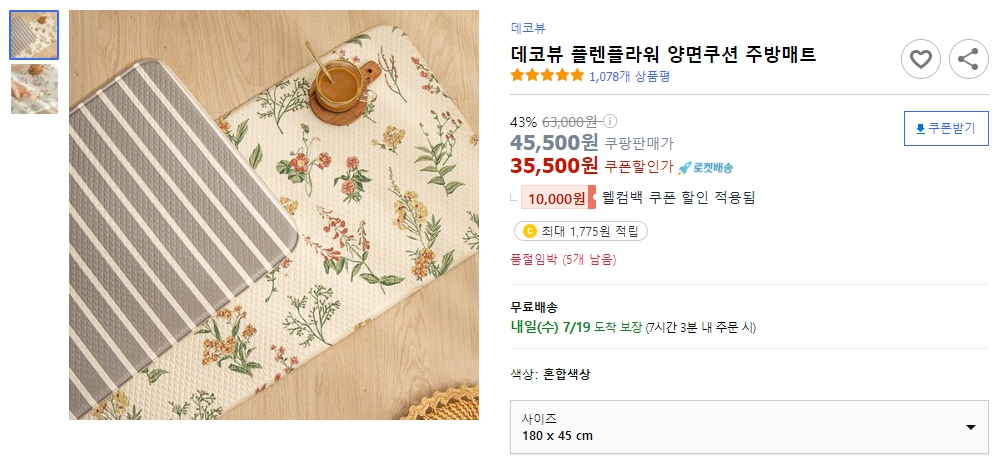 데코뷰-플렌플라워-양면쿠션-주방매트