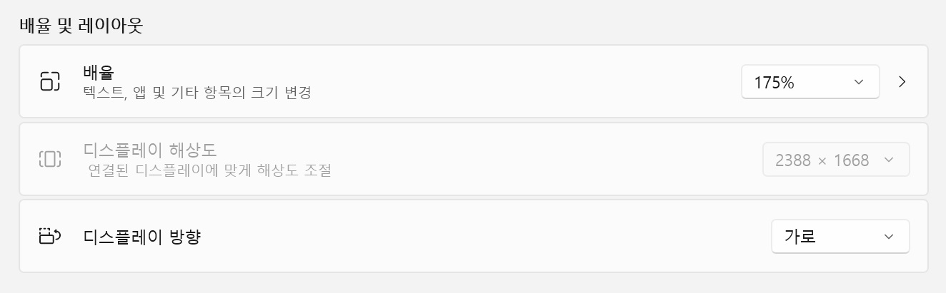 화면 배율 디스플레이 방향 설정 화면