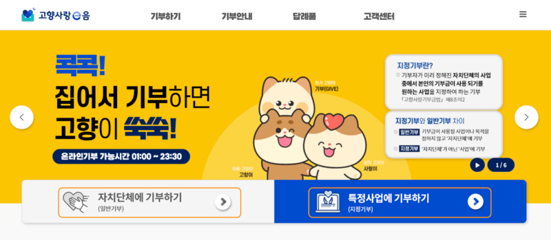 고향사랑기부제 첫화면