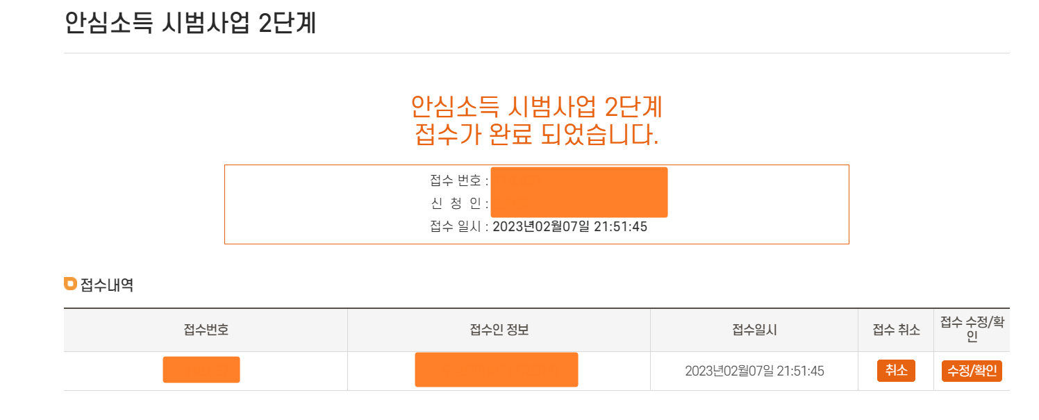 안심소득 신청