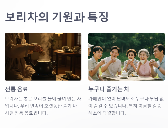 보리차 기원과 특징