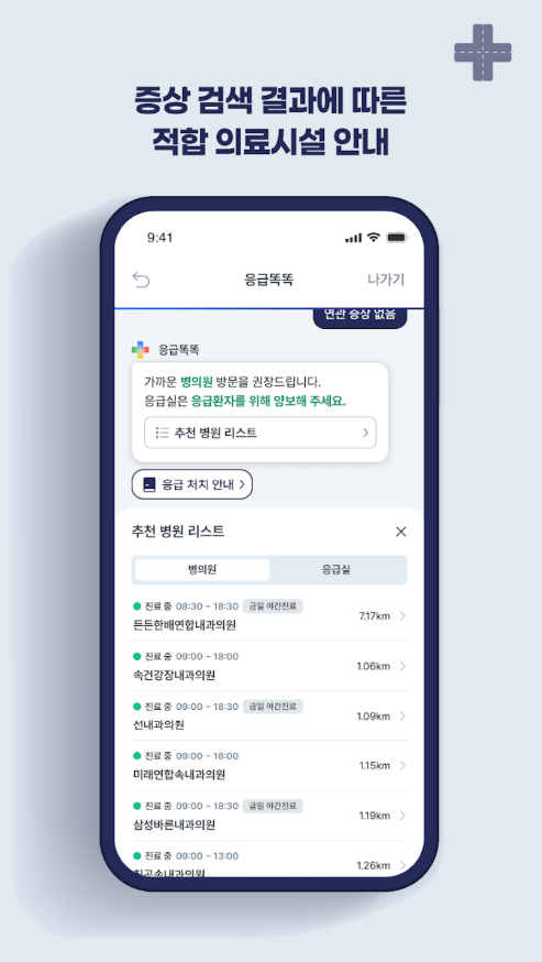 응급똑똑 앱&amp;#44; 119 부르기 전 필수 체크!