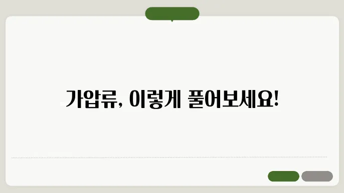 가압류 해지방법