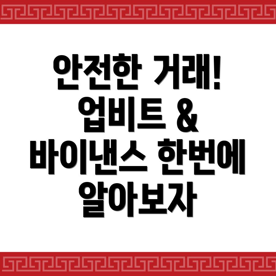 안전한 거래 환경