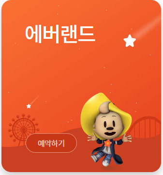 에버랜드 큐패스