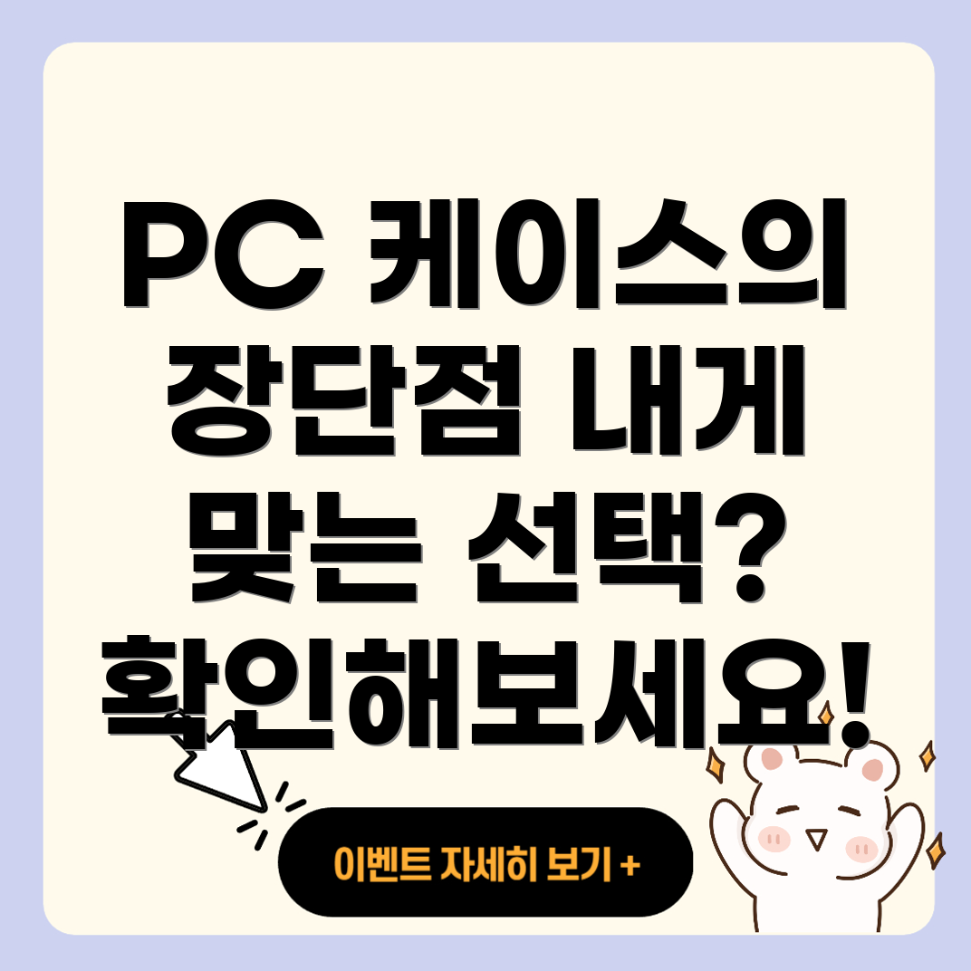 PC 케이스