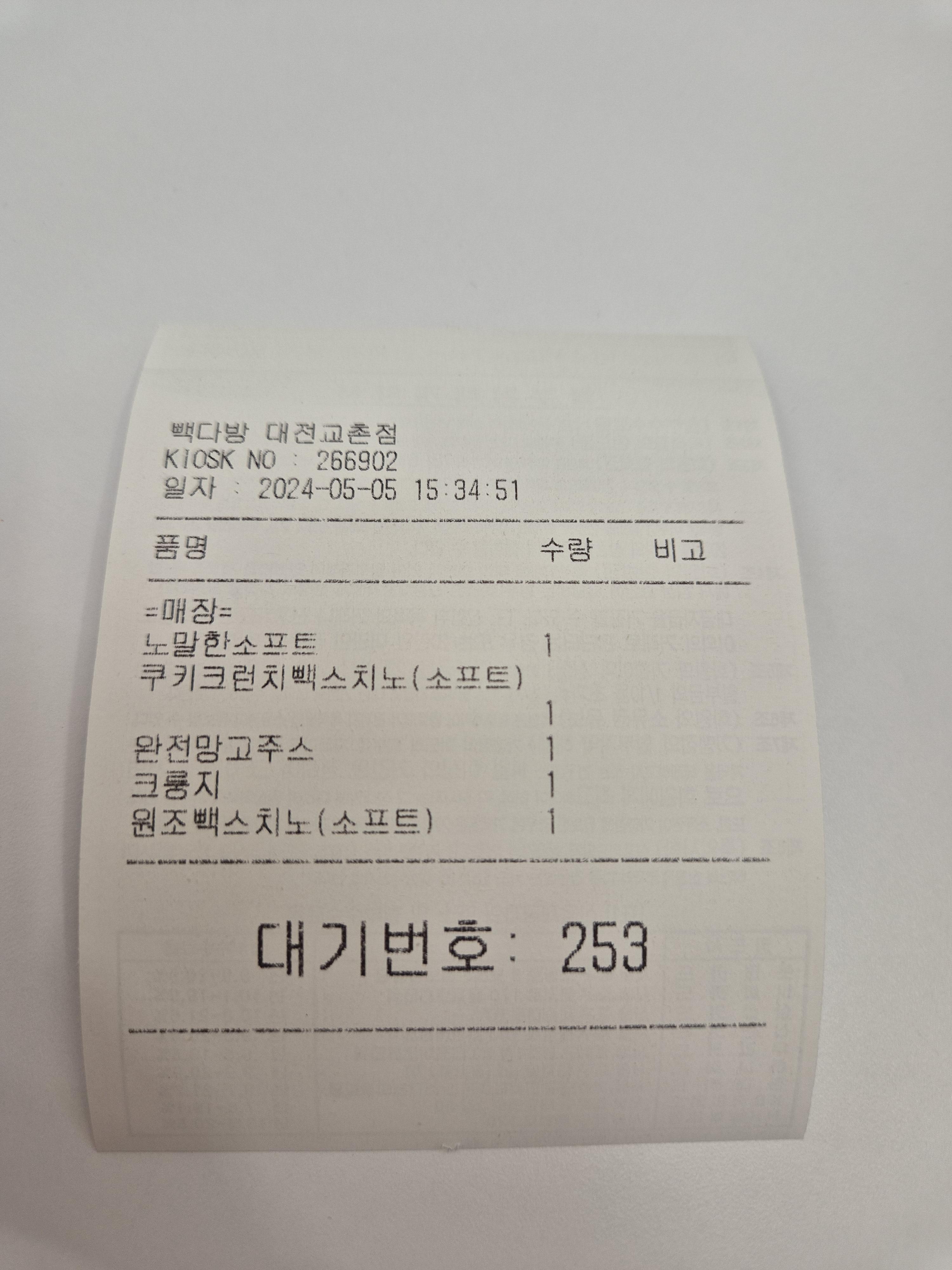 교촌동 빽다방 주문한 메뉴