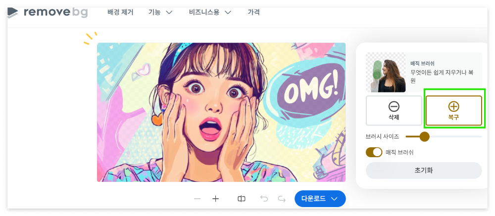 Remove.bg 를 활용한 누끼 따기 지우기/복원으로 복구이미지