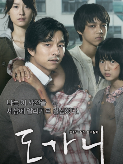 영화 도가니 배우사진