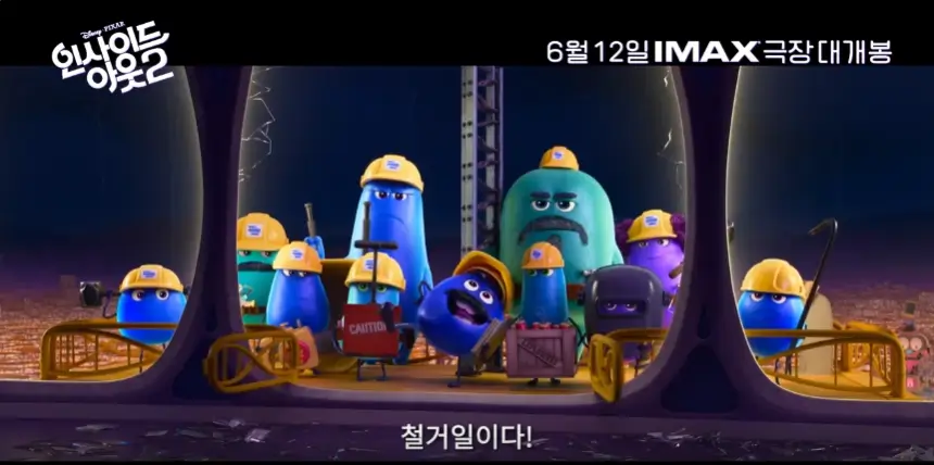 인사이드 아웃2