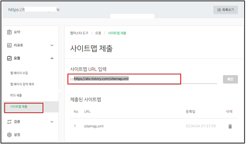 서치어드바이저-사이트맵-등록