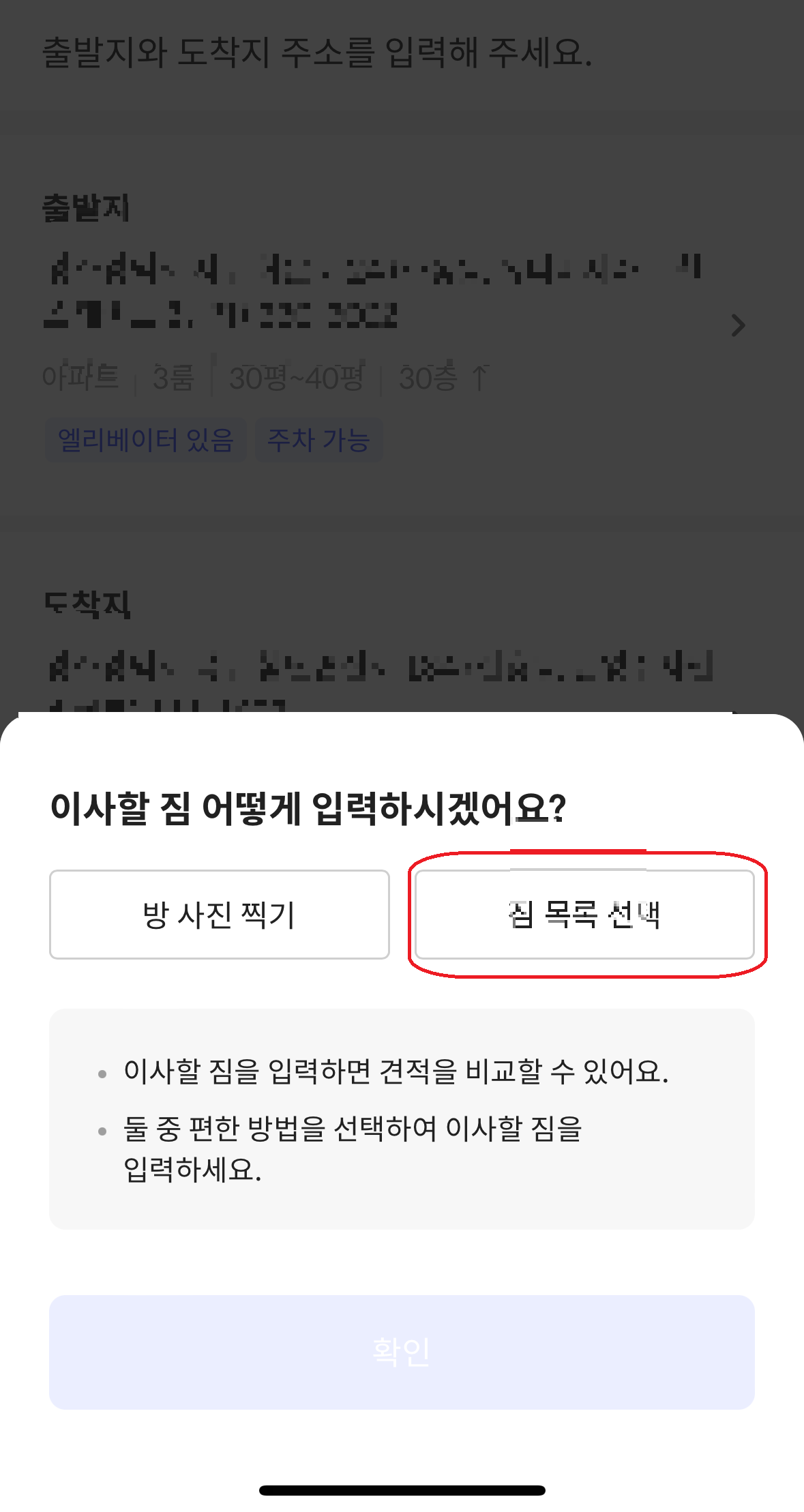 이사 견적 3분만에 알아보기