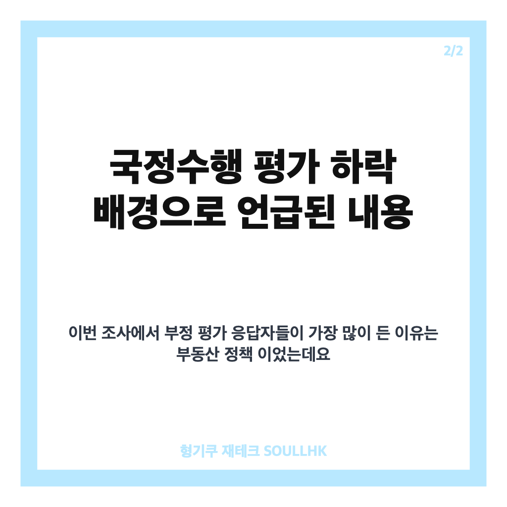 이 대통령 지지율 최저, 국정수행 평가 하락 배경과 여론조사 결과 정리 카드뉴스 3