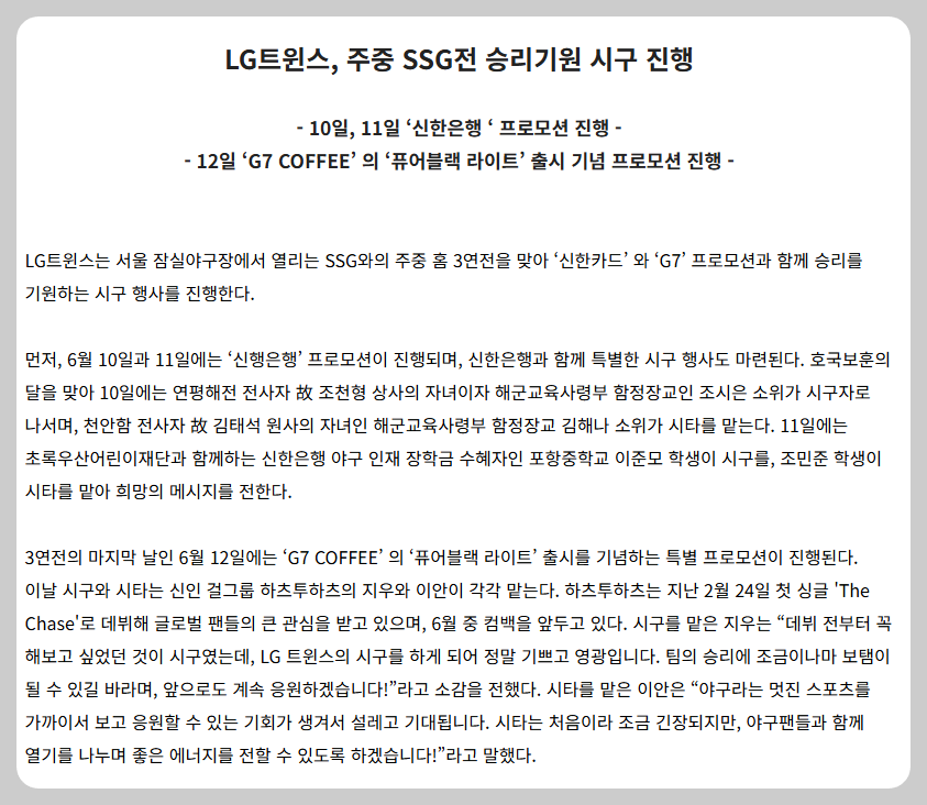 LG트윈스 시구 일정