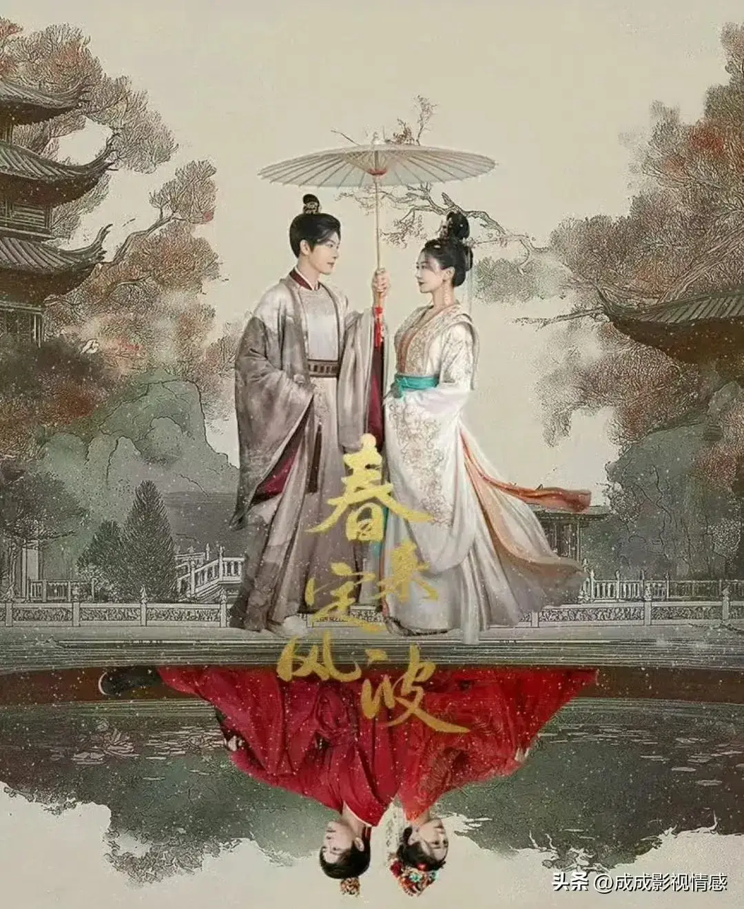 춘래정풍파: 영혼이 이끄는 인연