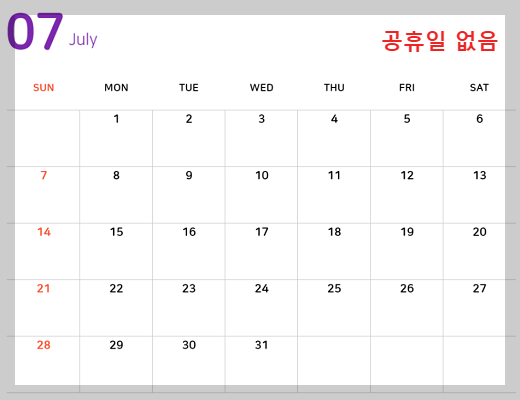 2024년 7월 휴무일