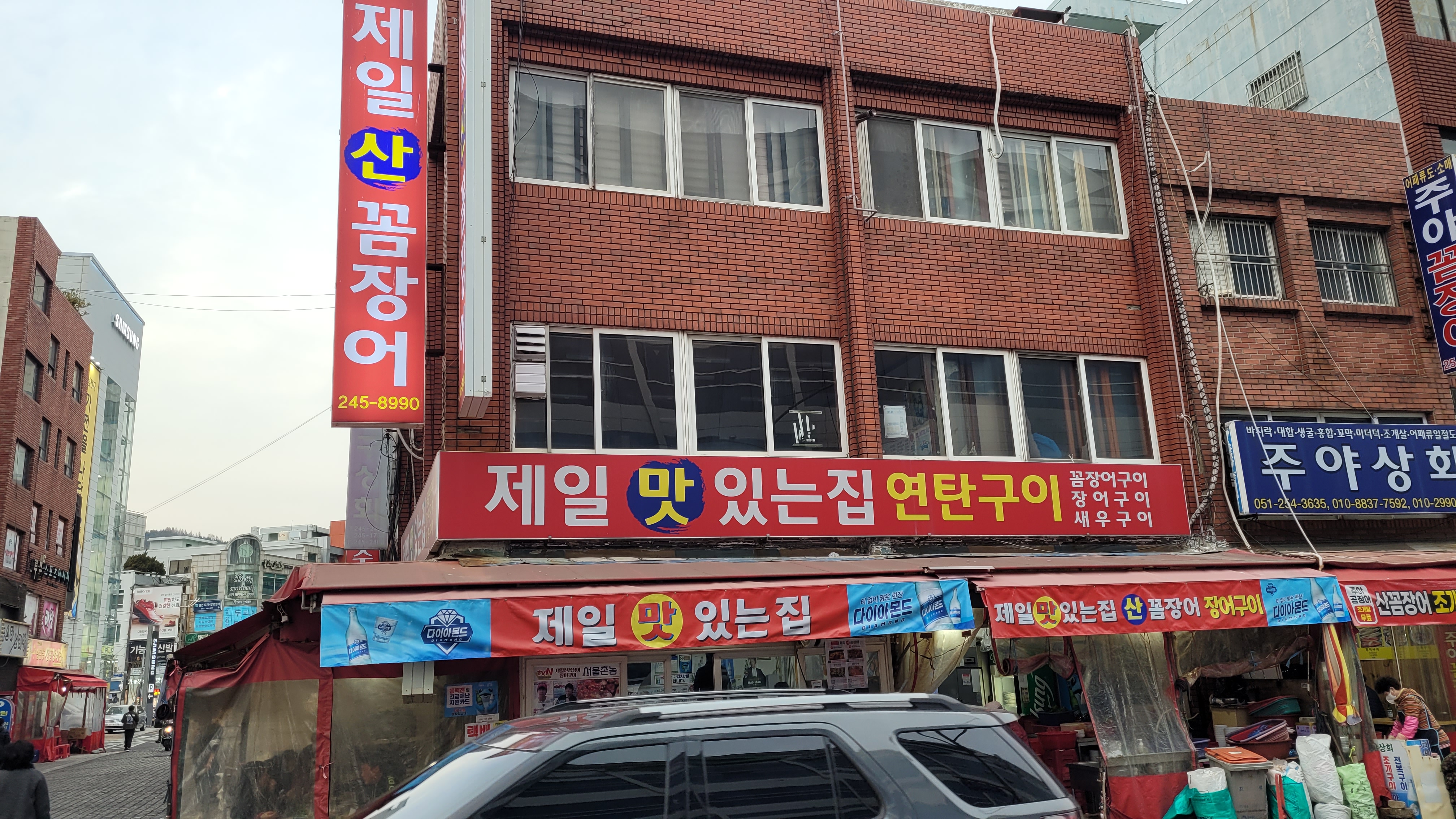 제일산꼼장어 외관