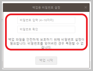 카톡백업비밀번호