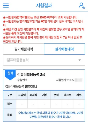 컴퓨터활용능력 2급 독학순서 무료강의 기출풀이_18