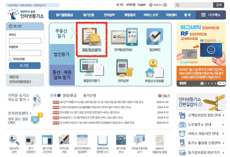부동산 등기부등본 발급 받기 - 등기소방문 무인발급기 인터넷발급