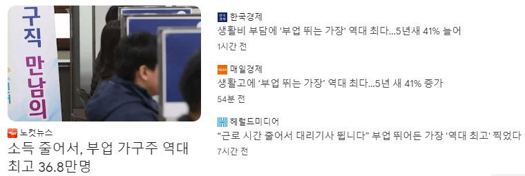 부업 관련 뉴스 기사