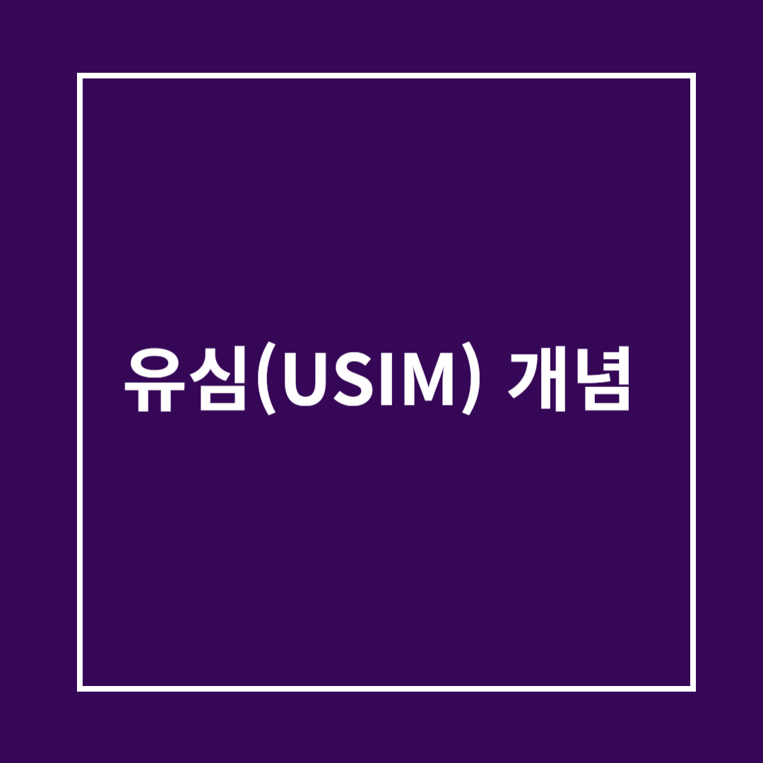 유심