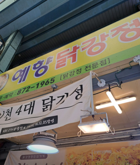 [6시 내고향] 인천 신기시장&amp;#44; 야구박물관&amp;#44; 돼지꼬리찜&amp;#44; 닭강정&amp;#44; 건어물가게 정보
