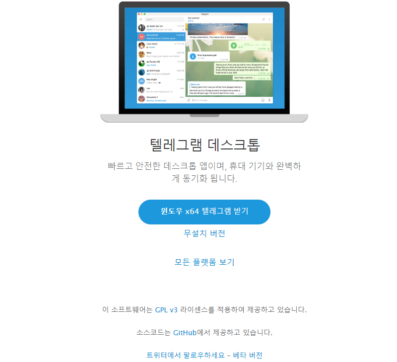 텔레그램-Windows-OS-PC버전-무료-다운로드