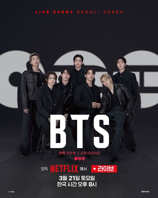 BTS 광화문 공연 중계